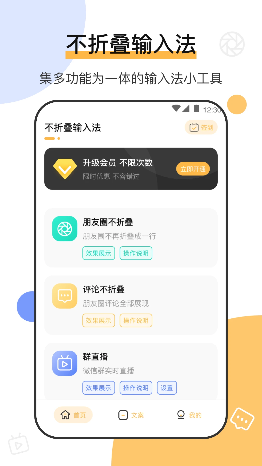 ���۵����뷨΢��ר��(΢�̷��۵����뷨)v7.8.97 �ٷ������ͼ3