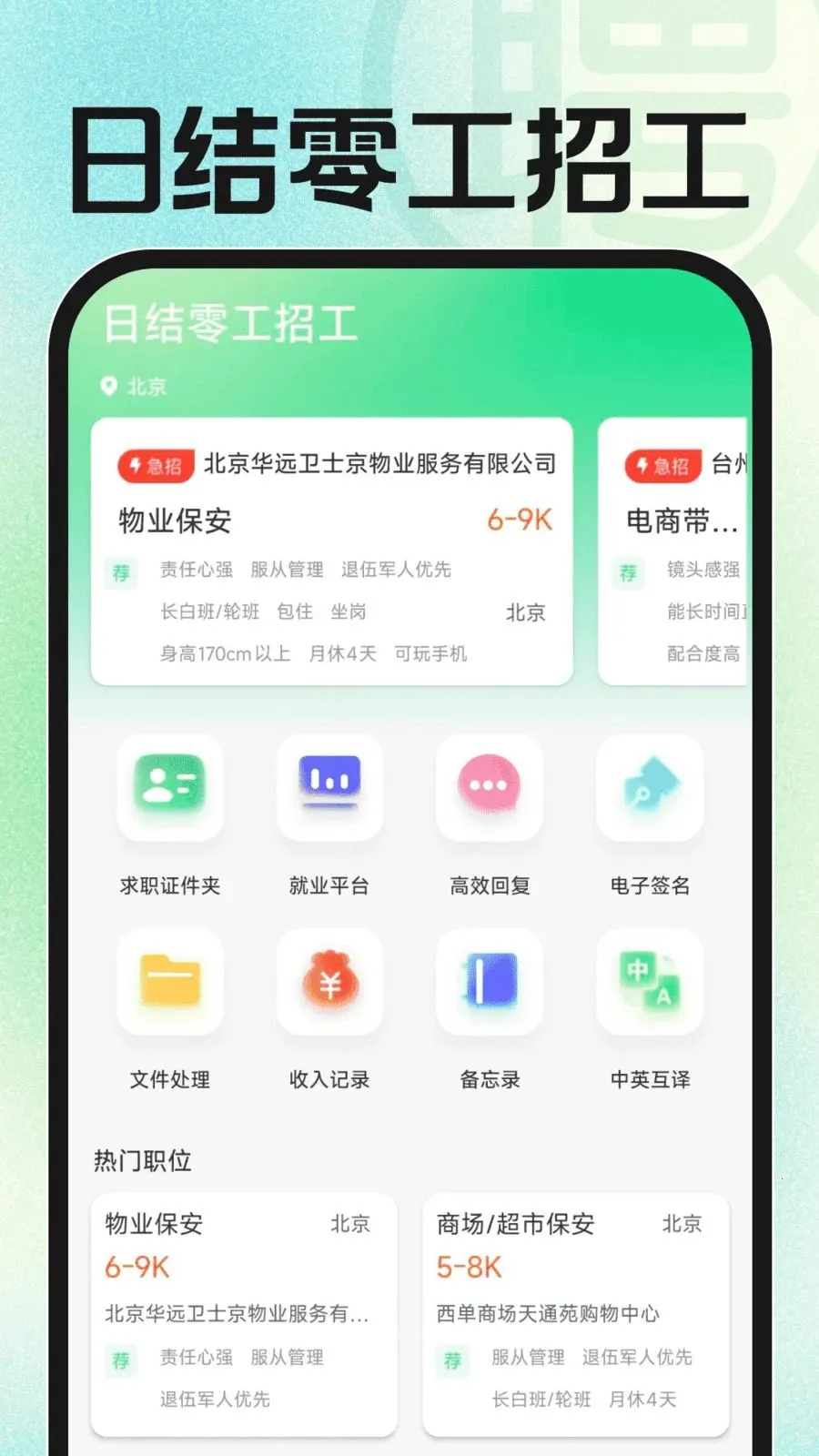 �ս��㹤�й�2026�ٷ�����v1.0.2 �ֻ����ͼ3