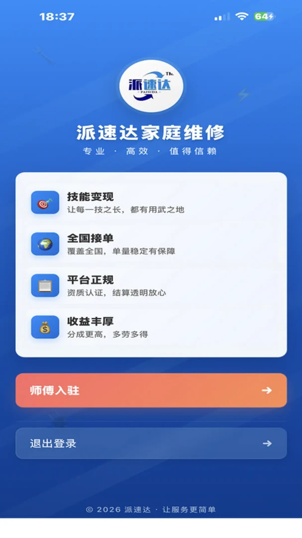 ���ٴ��ͥά��ʦ����2026�ٷ����°汾v2.0.11 �ٷ������ͼ2