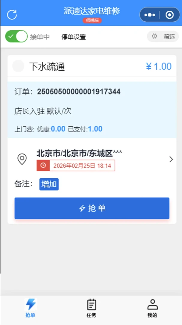 ���ٴ��ͥά��ʦ����2026�ٷ����°汾v2.0.11 �ٷ������ͼ3