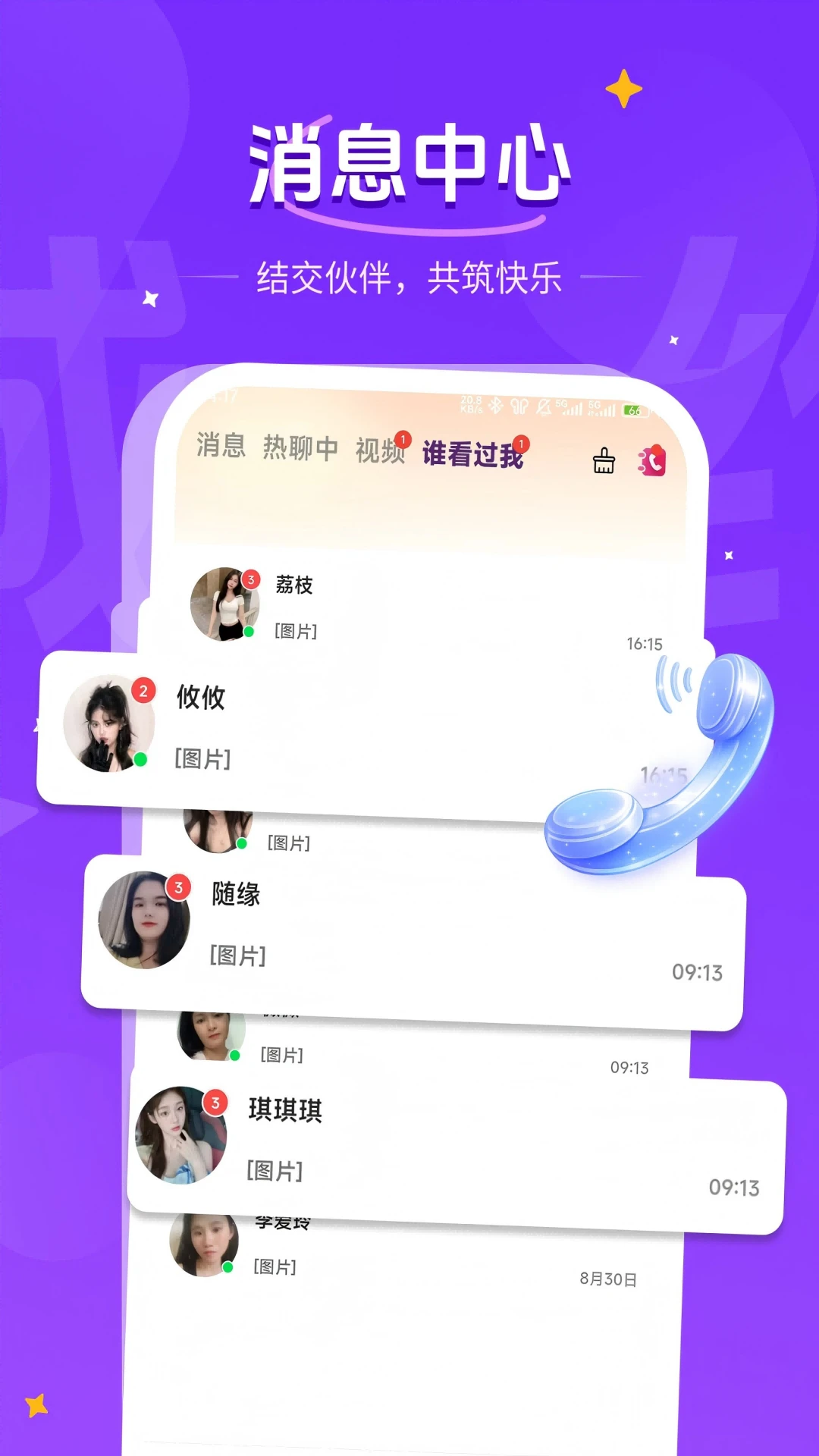 ����˽�ܽ���(ͬ��˽���罻)v1.2.7 ��׿���ͼ2