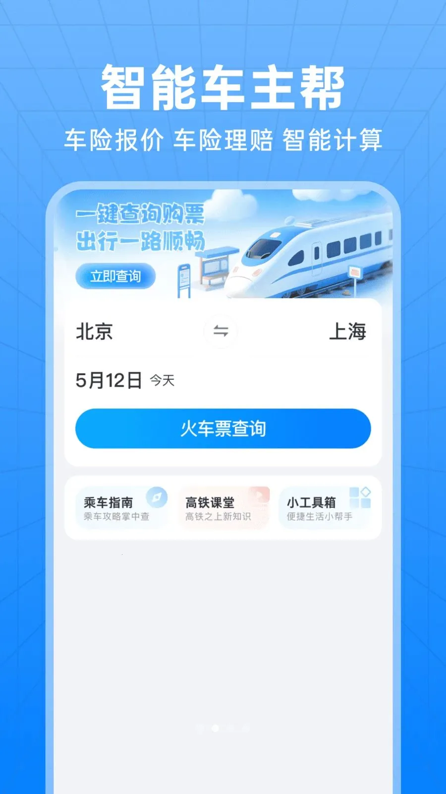 ��������Ʊ��ѯ(�������з���APP)v1.0.0 �ֻ����ͼ0