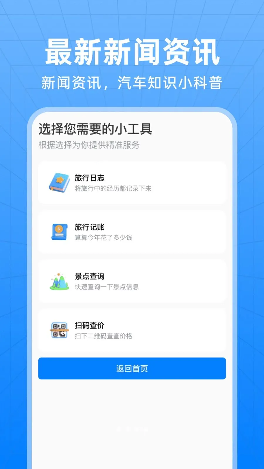 ��������Ʊ��ѯ(�������з���APP)v1.0.0 �ֻ����ͼ1