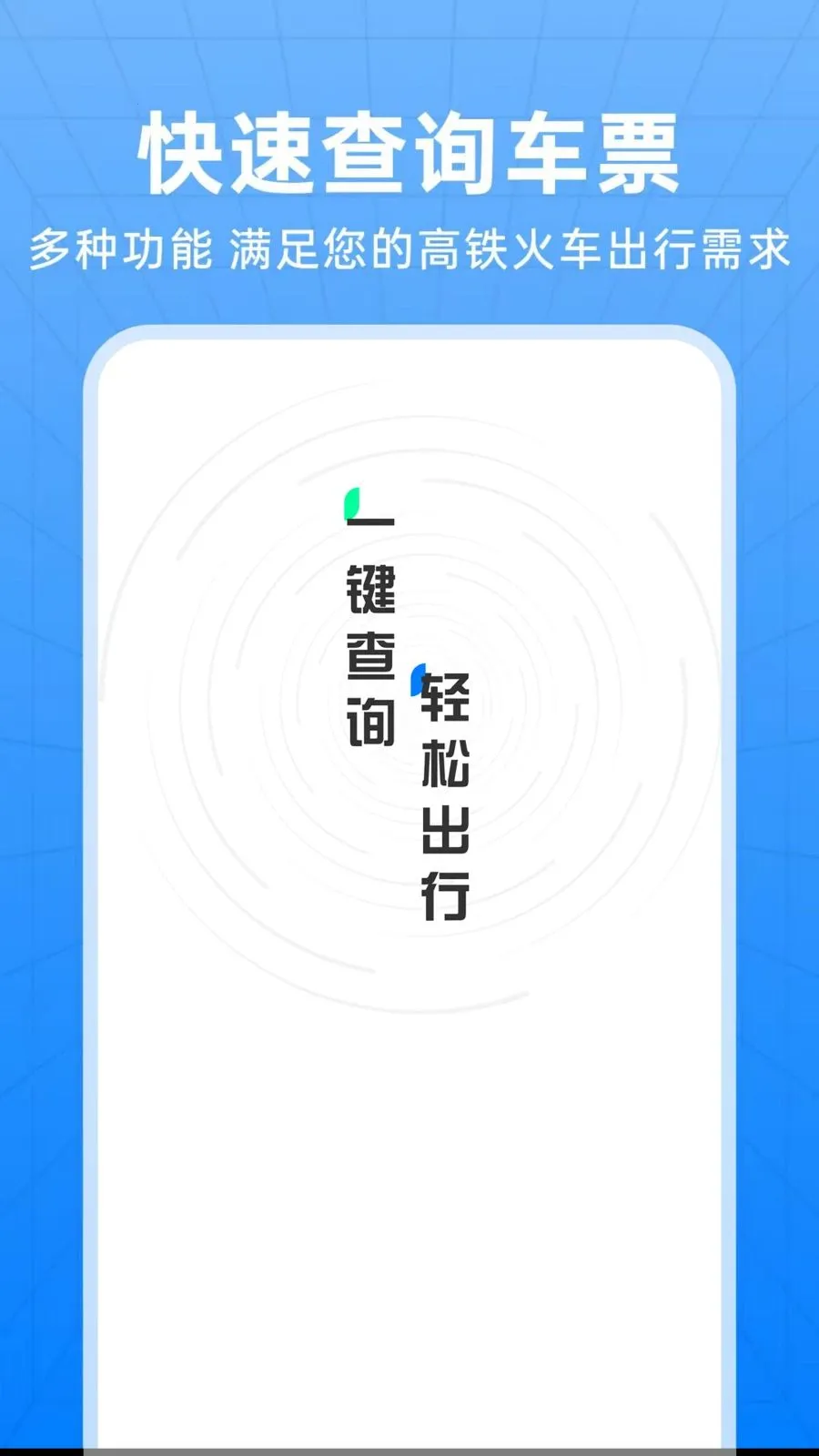 ��������Ʊ��ѯ(�������з���APP)v1.0.0 �ֻ����ͼ3