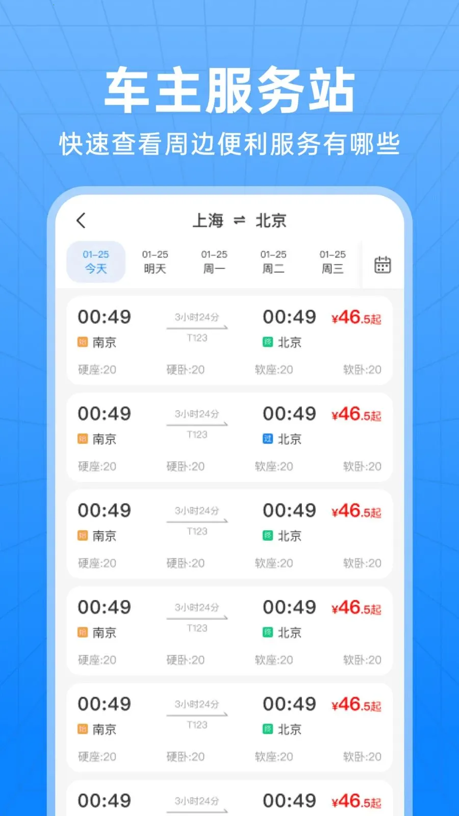��������Ʊ��ѯ(�������з���APP)v1.0.0 �ֻ����ͼ2