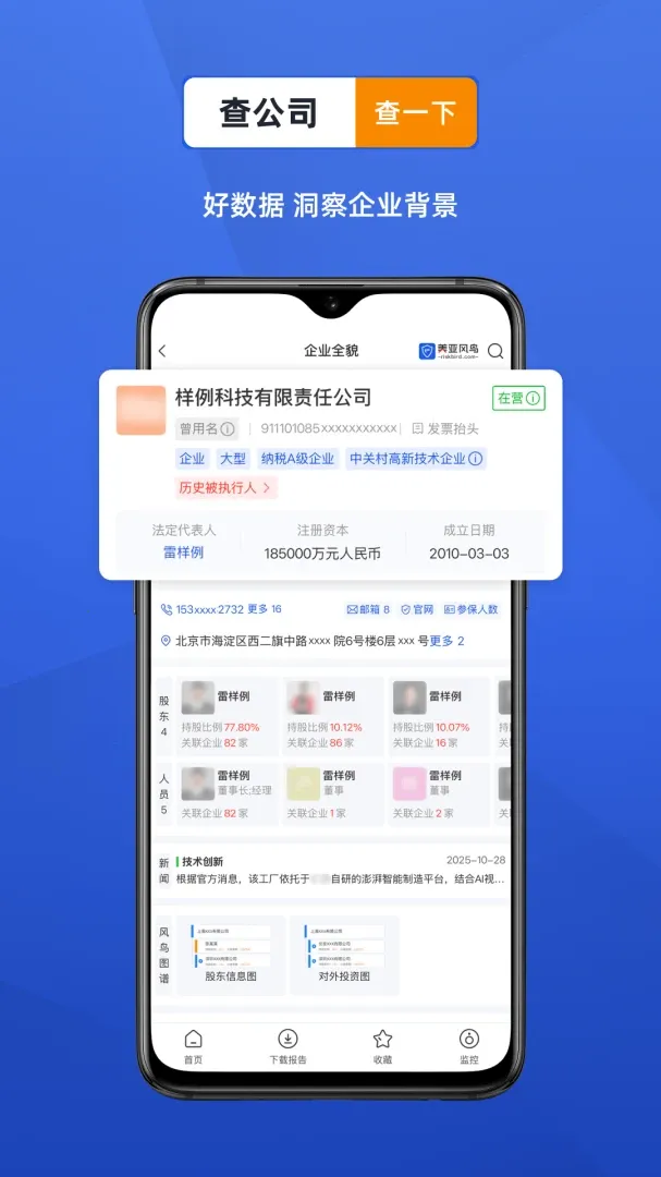 ������ҵ���Ų�ѯ����(��ҵ��Ϣ��ѯƽ̨)v4.7.6 ��Ѱ��ͼ2