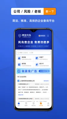 ������ҵ���Ų�ѯ����(��ҵ��Ϣ��ѯƽ̨)v4.7.6 ��Ѱ��ͼ1