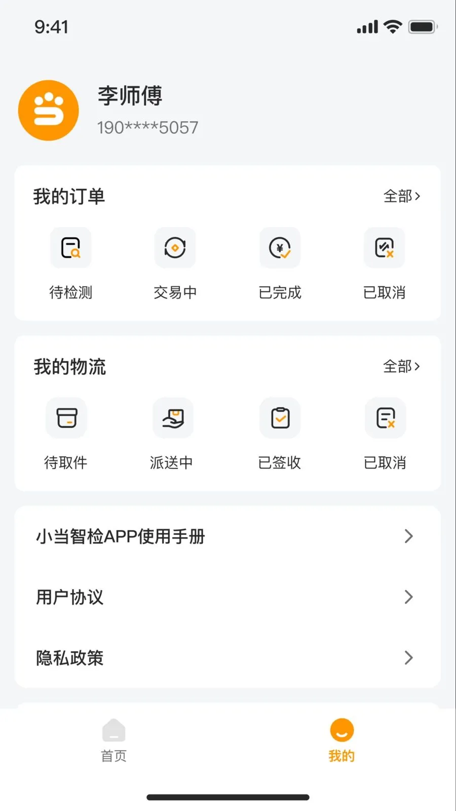 С�����(����3C�������)v1.0.0 �ٷ������ͼ2
