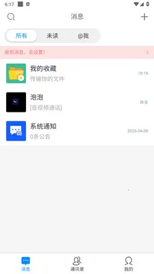 ������ʱͨѶ����(��Ч��ͨ����)v1.0.6 �ٷ������ͼ1
