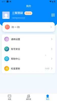 ������ʱͨѶ����(��Ч��ͨ����)v1.0.6 �ٷ������ͼ2