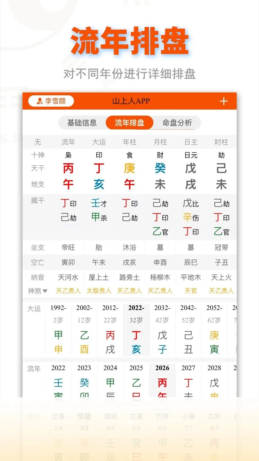 ɽ��������2026���°汾v3.3.6 ��Ѱ��ͼ2