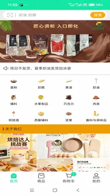 ����ʳƷ������(ʳ�Ĺ�Ӧƽ̨)v3.3.903 ��׿���ͼ2