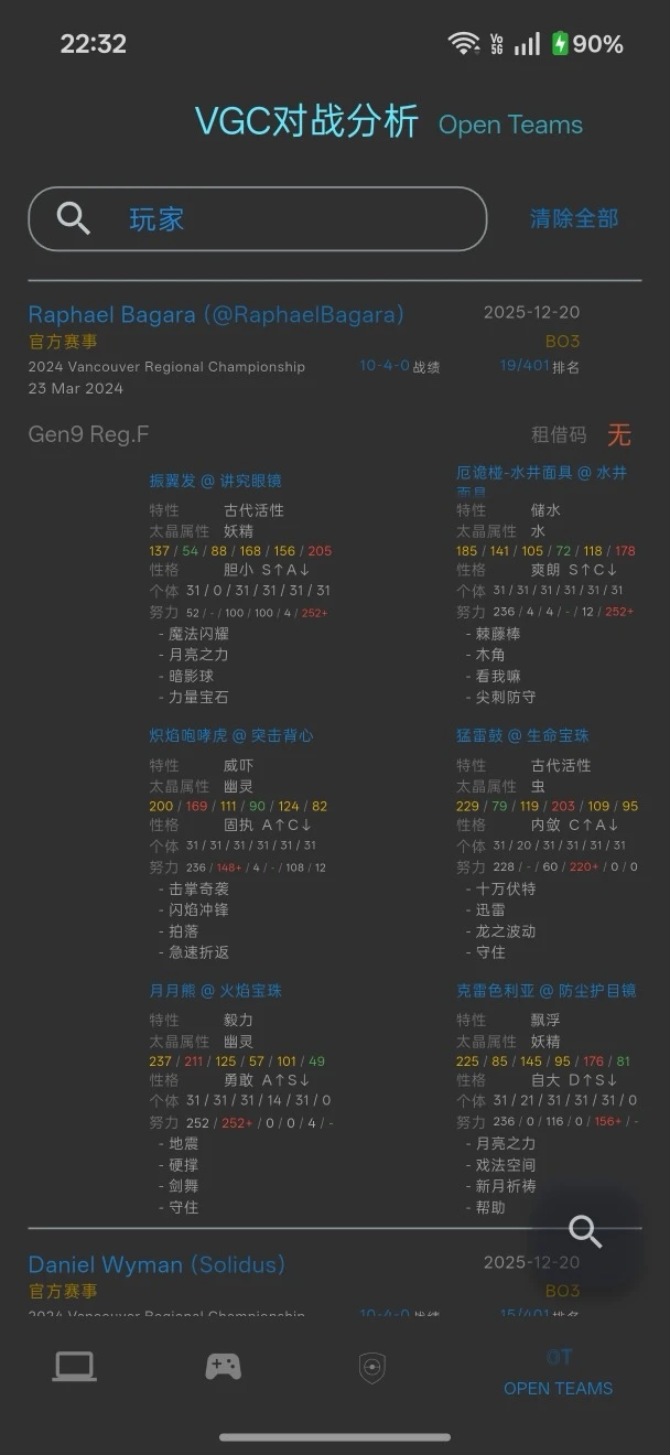 VGC��ս��������2026���°汾v1.1.17 �ֻ����ͼ3
