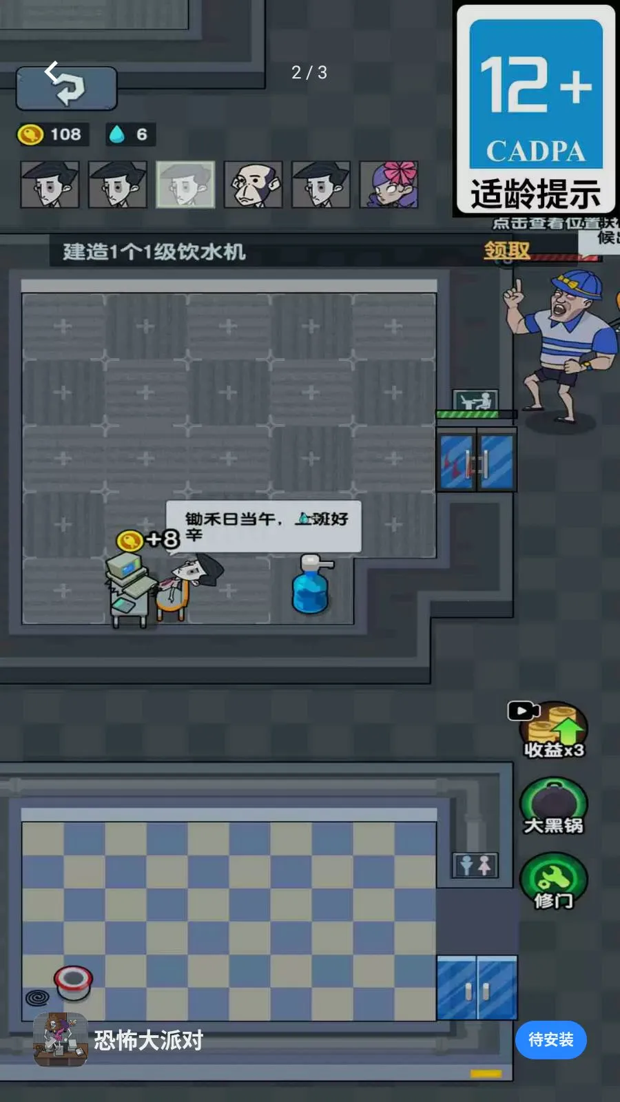 �ֲ����ɶ�(�칫�ҷ�����Ϸ)v1.6.8 �ֻ����ͼ0