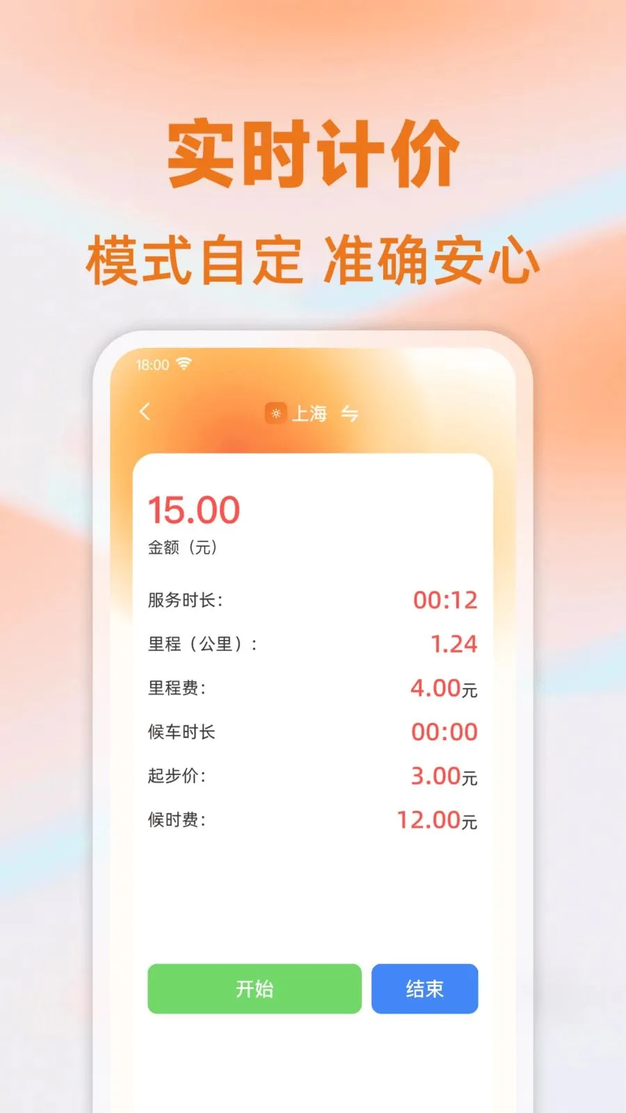 ���⳵��ʱ�Ƽ�(���Ʒѹ���)v1.0.0 ��׿���ͼ3