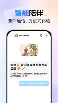 �绰AI����(�����������Ӧ��)v1.0.2 ��Ѱ��ͼ3