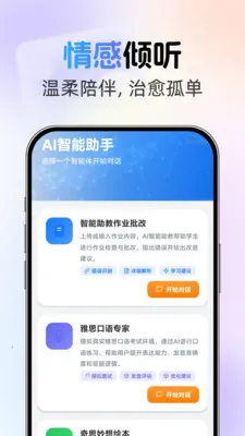 �绰AI����(�����������Ӧ��)v1.0.2 ��Ѱ��ͼ0