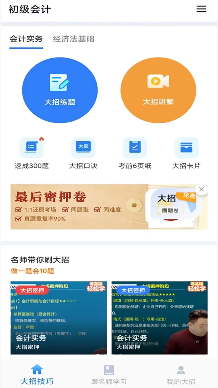 ��������(ְҵ����ˢ��)v1.2.5 �ٷ������ͼ1