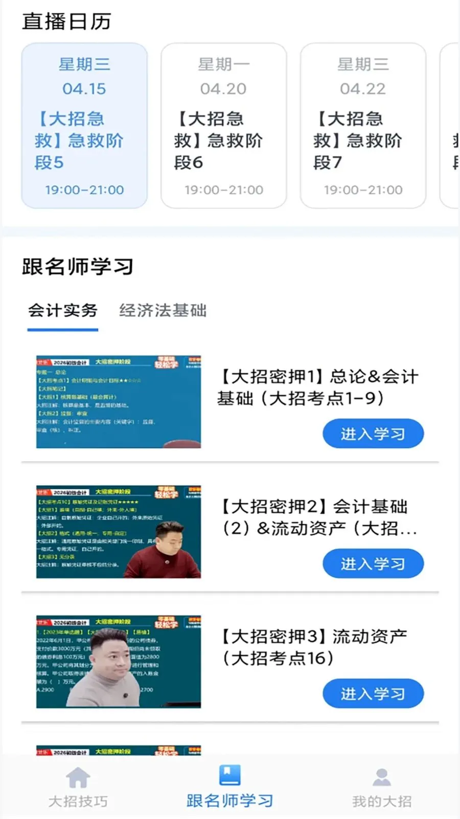 ��������(ְҵ����ˢ��)v1.2.5 �ٷ������ͼ3