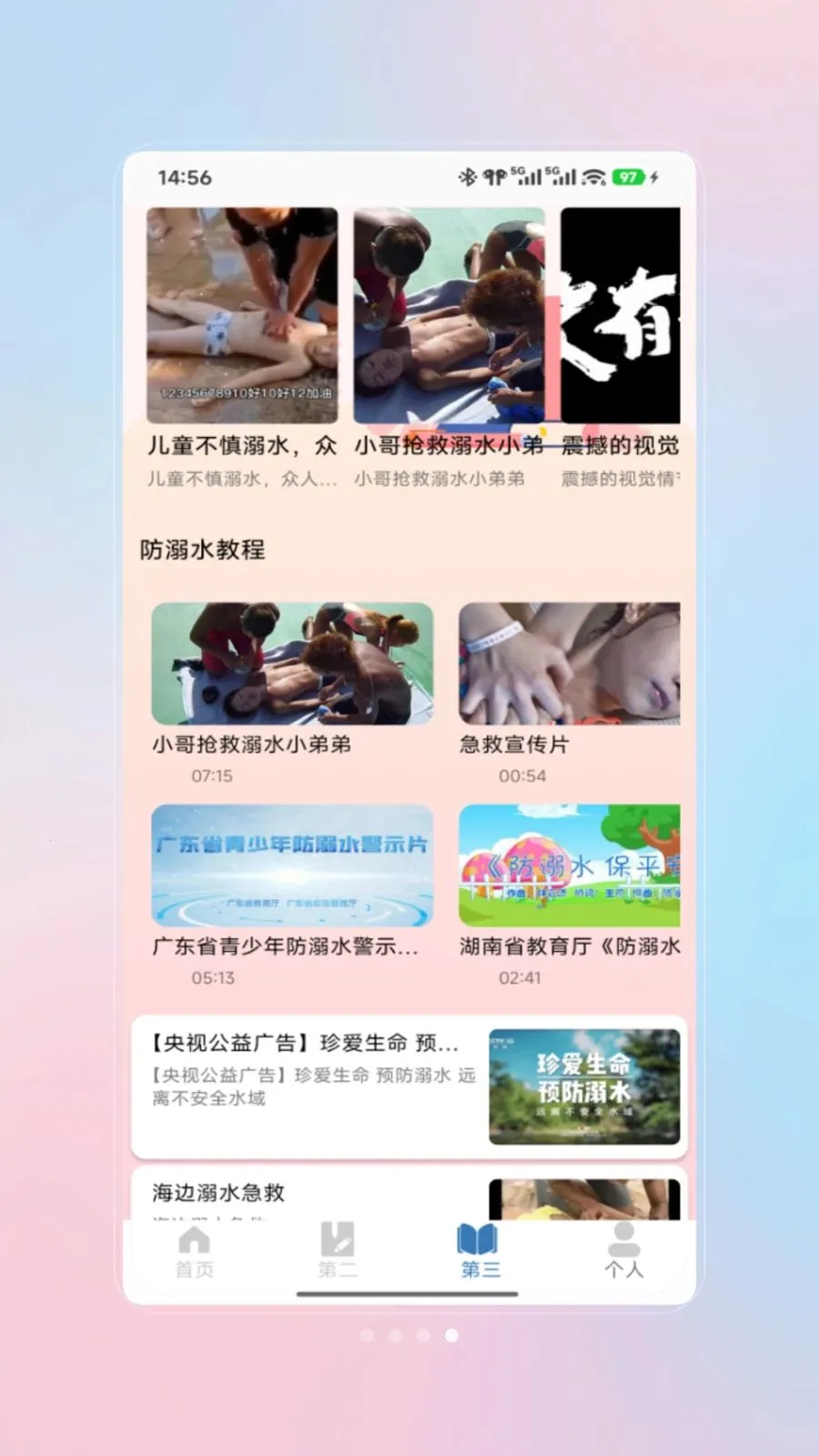 ǱˮԱ���(ǱˮѧϰAPP)v1.0 �ֻ����ͼ3
