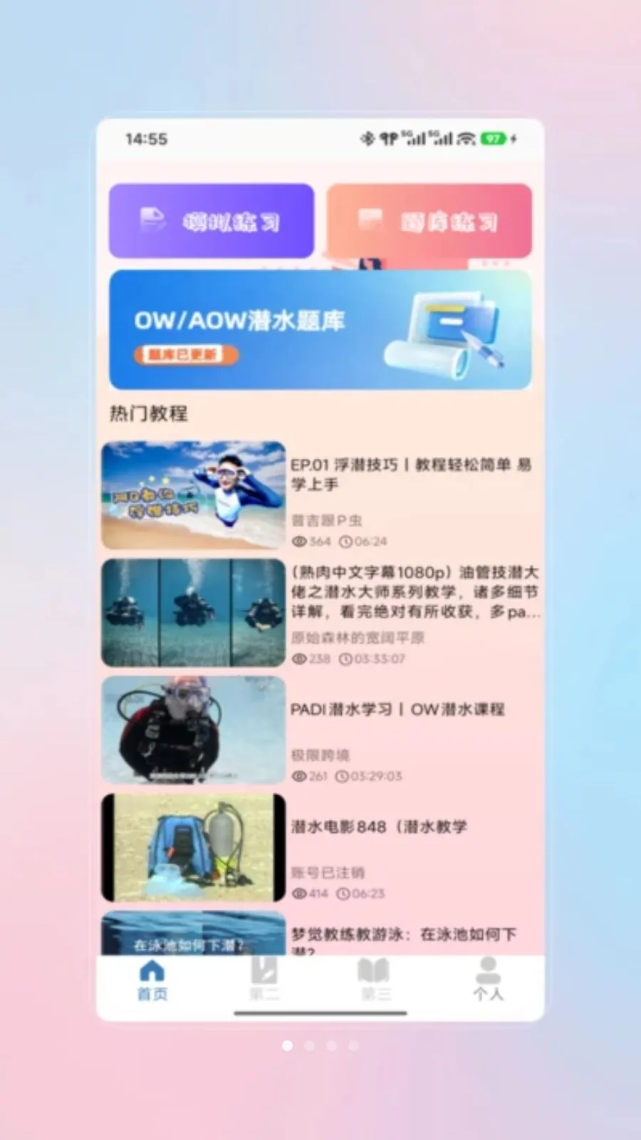 ǱˮԱ���(ǱˮѧϰAPP)v1.0 �ֻ����ͼ1