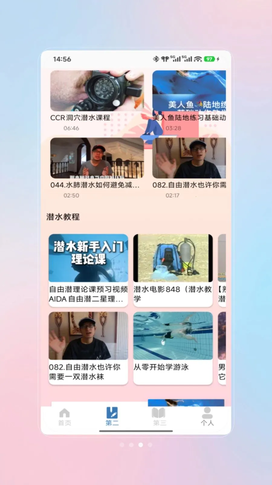 ǱˮԱ���(ǱˮѧϰAPP)v1.0 �ֻ����ͼ0