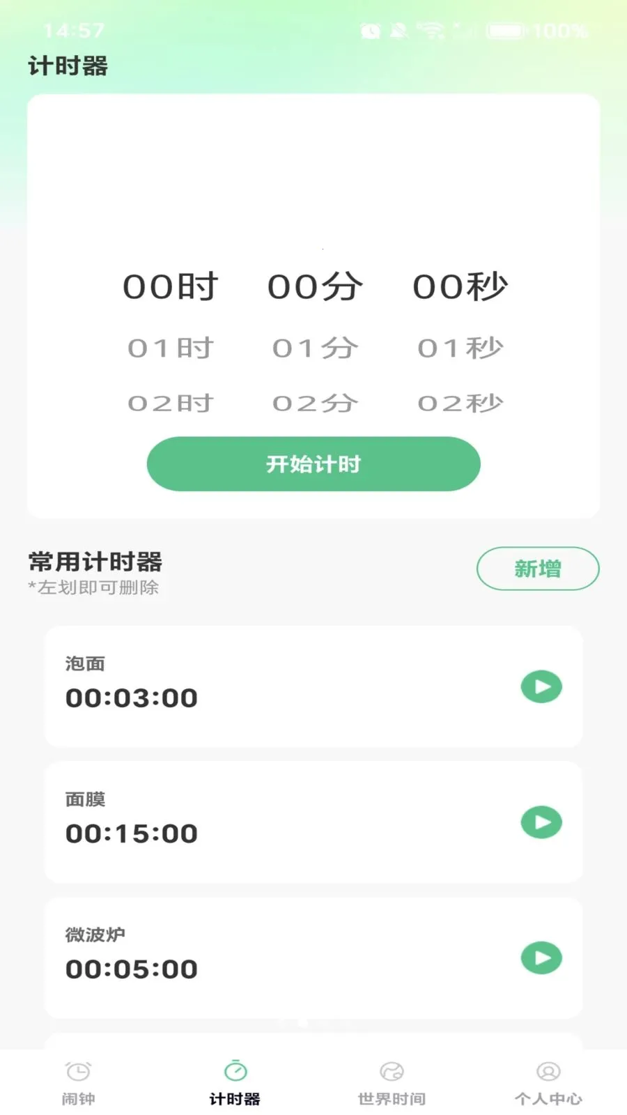 ÿ����ʱ��(������ʱ������)v1.0.0 �ֻ����ͼ2