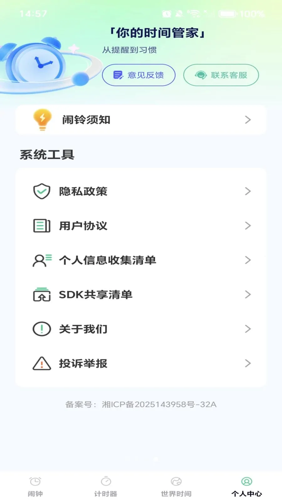 ÿ����ʱ��(������ʱ������)v1.0.0 �ֻ����ͼ3