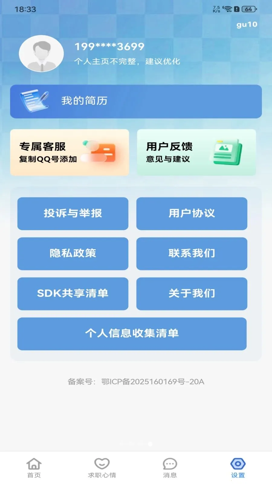 �����ս����㹤(һվʽ��ְ����)v1.0.0 ��׿���ͼ2