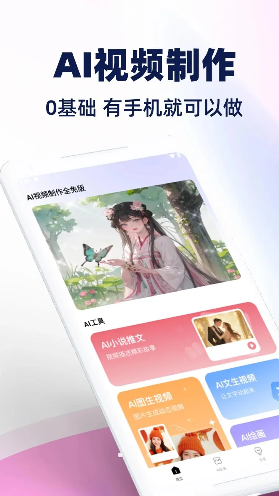 AI��Ƶ����ȫ���(AI����ƽ̨)v1.0.1 ��׿���ͼ0