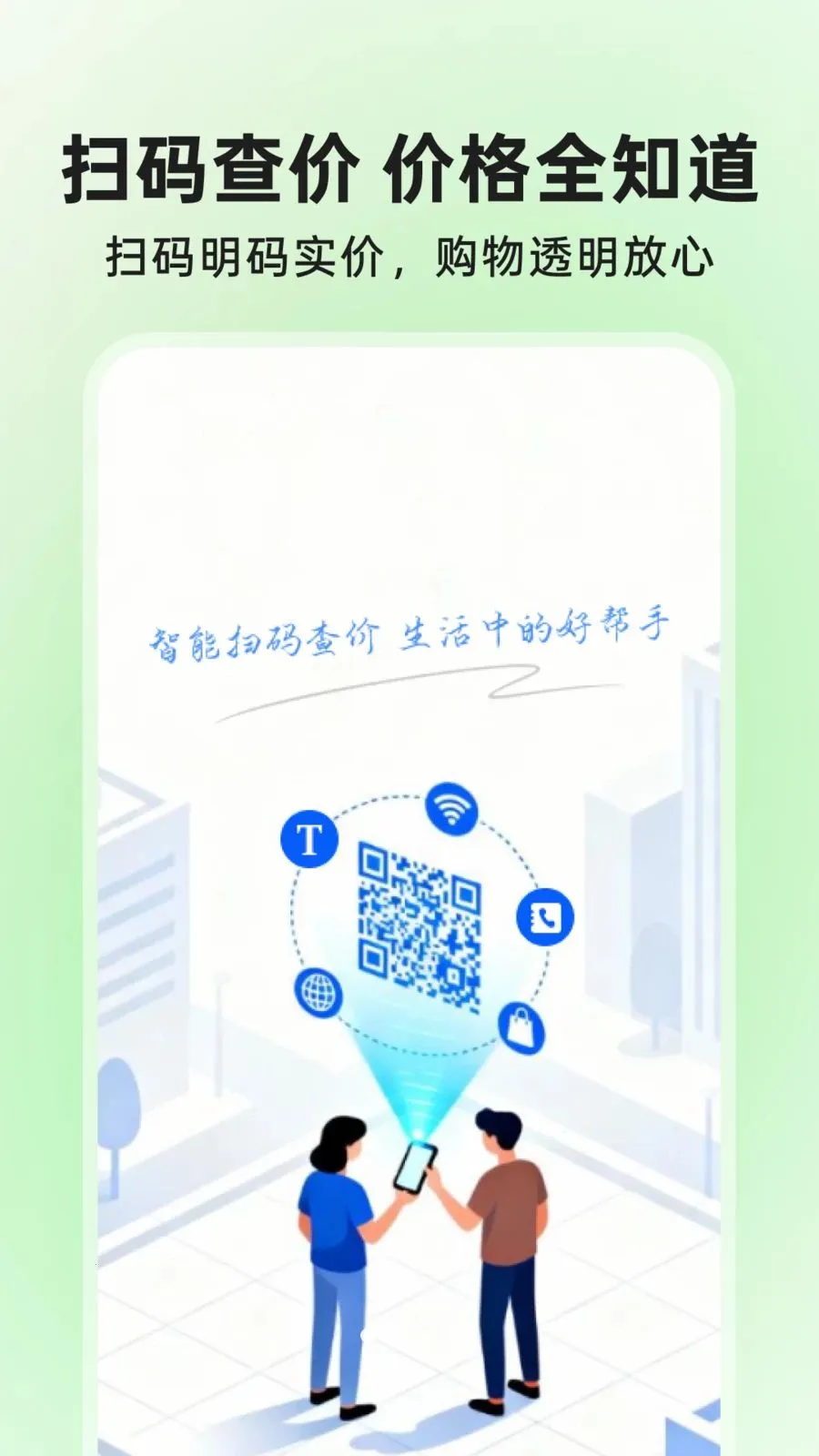 ΢��ά��ɨɨ���2026�ٷ�����v1.0.1 �ٷ������ͼ0