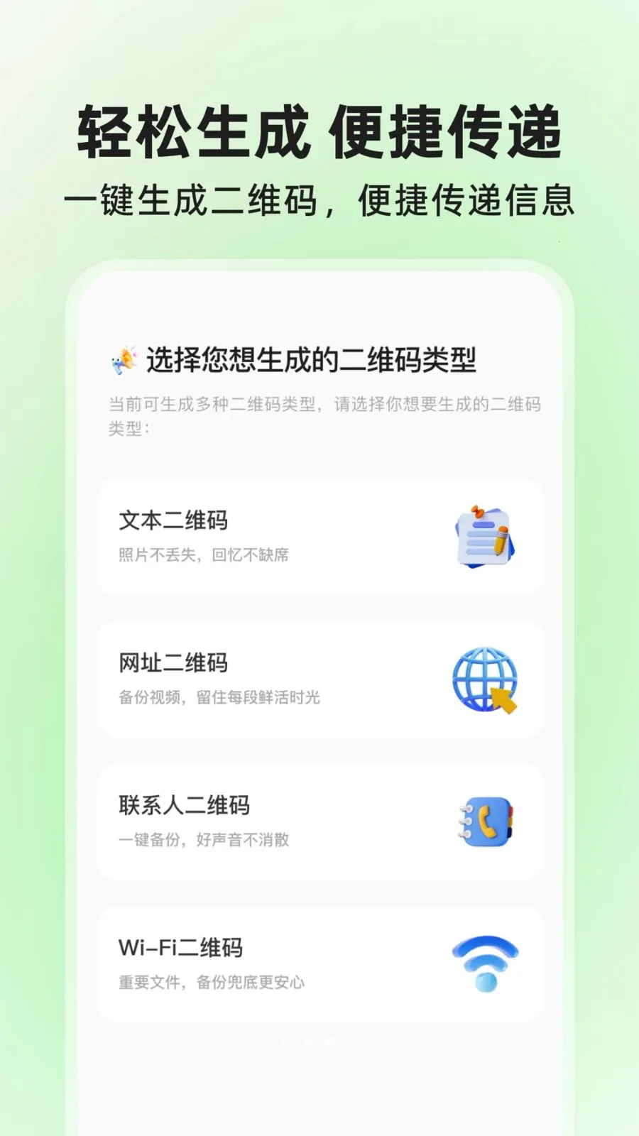 ΢��ά��ɨɨ���2026�ٷ�����v1.0.1 �ٷ������ͼ1