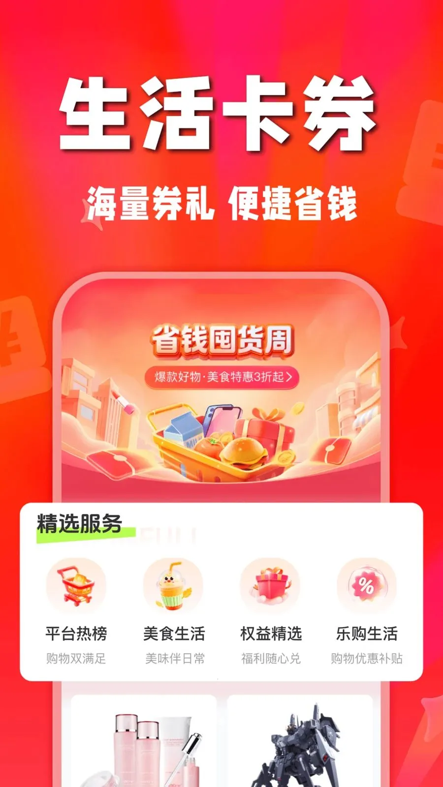 ʡʡ�Żݹ�(ʡǮ����ƽ̨)v1.0.0 �ٷ������ͼ0