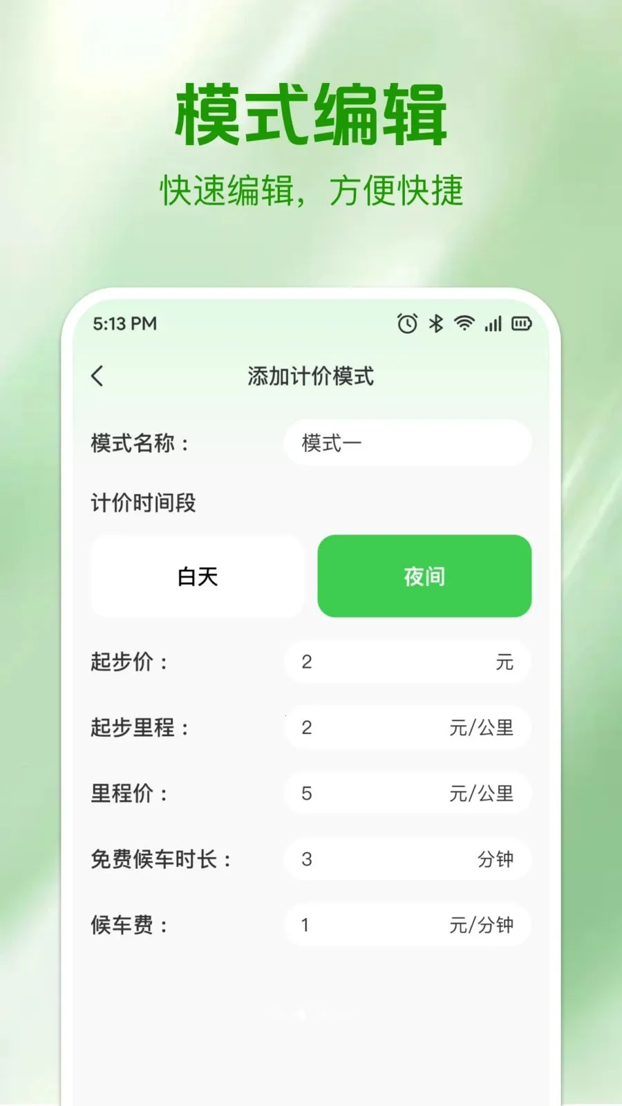ʵʱ���⳵�ƷѰ�׿���ֻ���v1.0.0 �ٷ������ͼ2