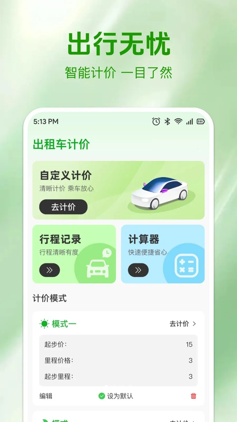 ʵʱ���⳵�ƷѰ�׿���ֻ���v1.0.0 �ٷ������ͼ1