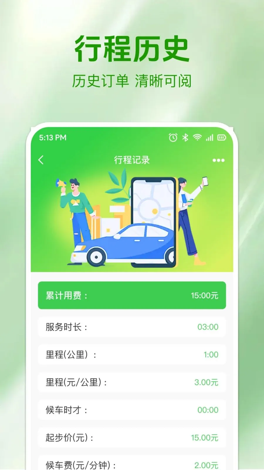 ʵʱ���⳵�ƷѰ�׿���ֻ���v1.0.0 �ٷ������ͼ3