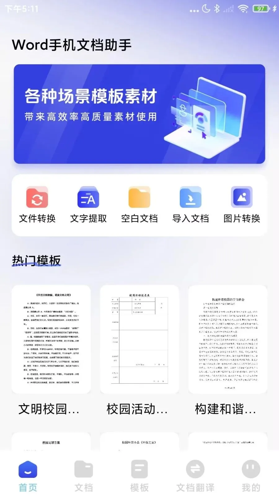 Word�ĵ�����ֻ���(�ĵ�����app)v1.0.8 �ֻ����ͼ1