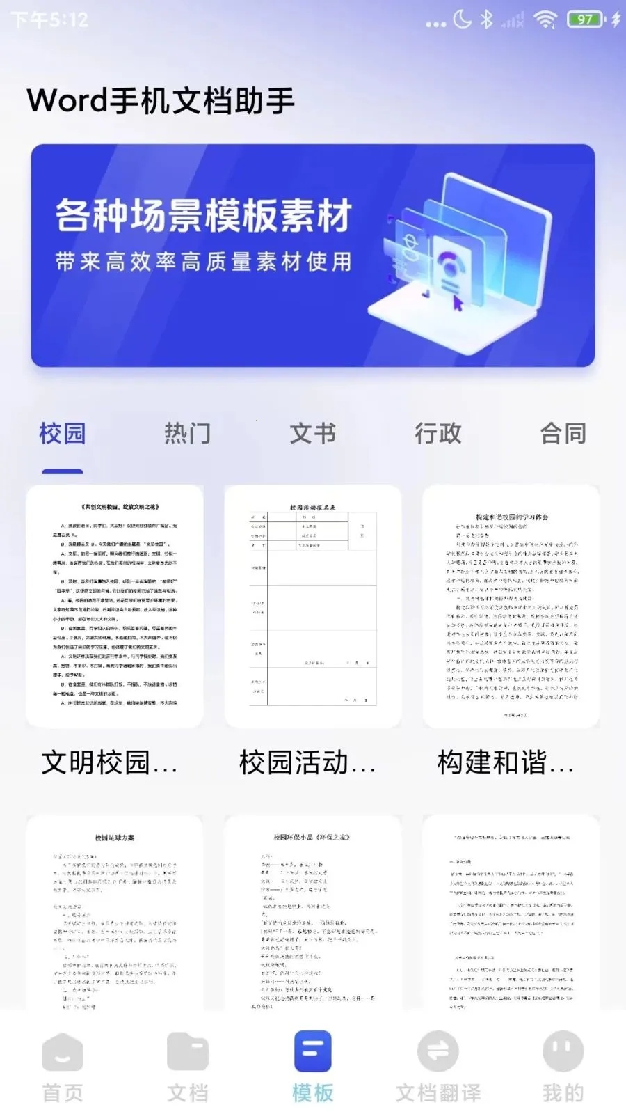 Word�ĵ�����ֻ���(�ĵ�����app)v1.0.8 �ֻ����ͼ0