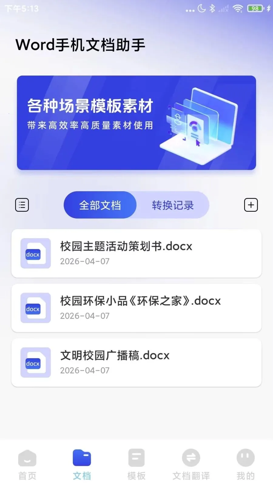 Word�ĵ�����ֻ���(�ĵ�����app)v1.0.8 �ֻ����ͼ3