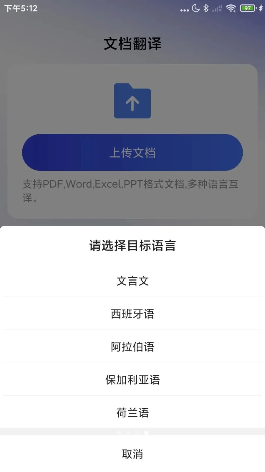 Word�ĵ�����ֻ���(�ĵ�����app)v1.0.8 �ֻ����ͼ2