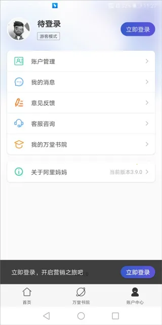 阿里妈妈广告牌生存软件最新手机版 阿里妈妈广告牌生存软件最新手机版