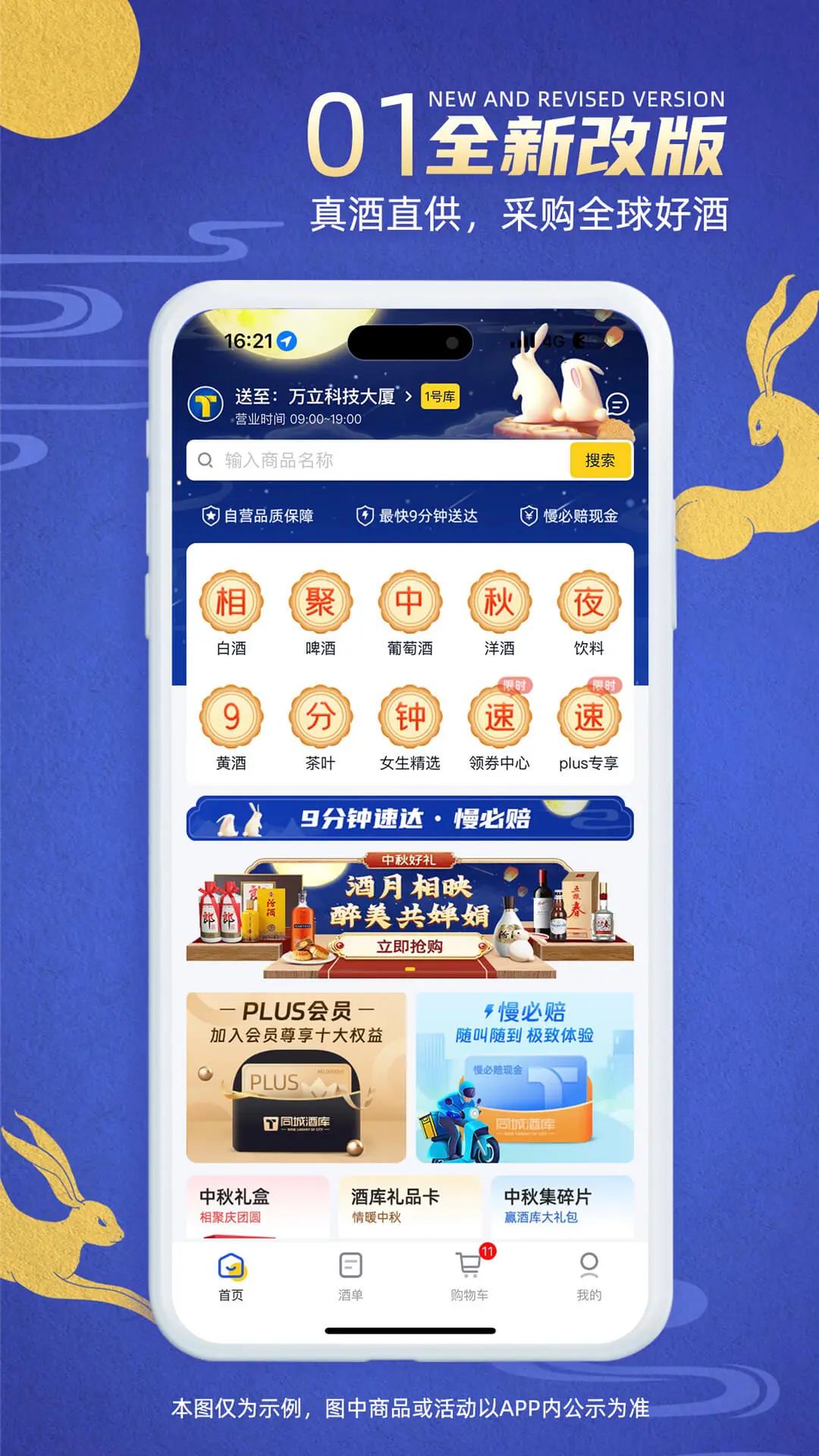 ͬ�Ǿƿ��ͻ�����2026�ٷ����°汾v4.0.6 ��׿���ͼ1