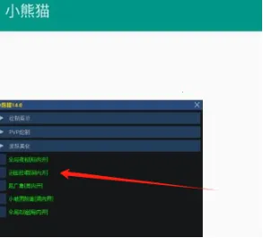 小熊猫一键除雾器(超自然游戏辅助)