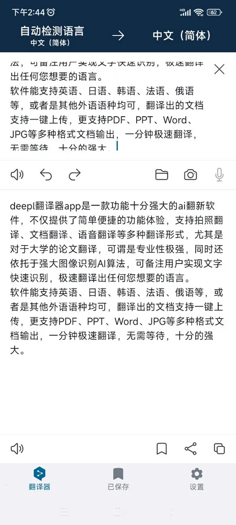 deepl翻译工具2026官方正版