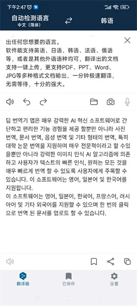 deepl翻译工具2026官方正版