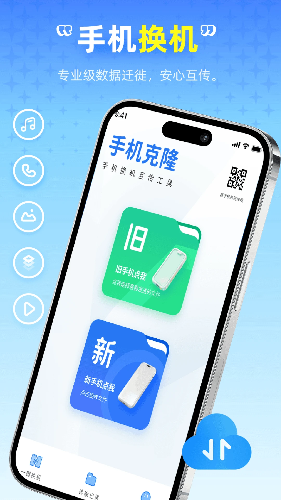 ��ѻ�������(�ֻ�����Ǩ��)v1.0.0 �ֻ����ͼ1