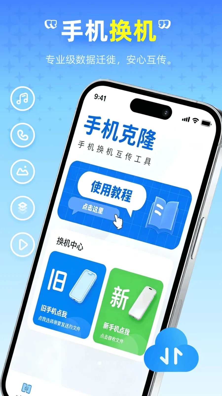 ��ѻ�������(�ֻ�����Ǩ��)v1.0.0 �ֻ����ͼ0
