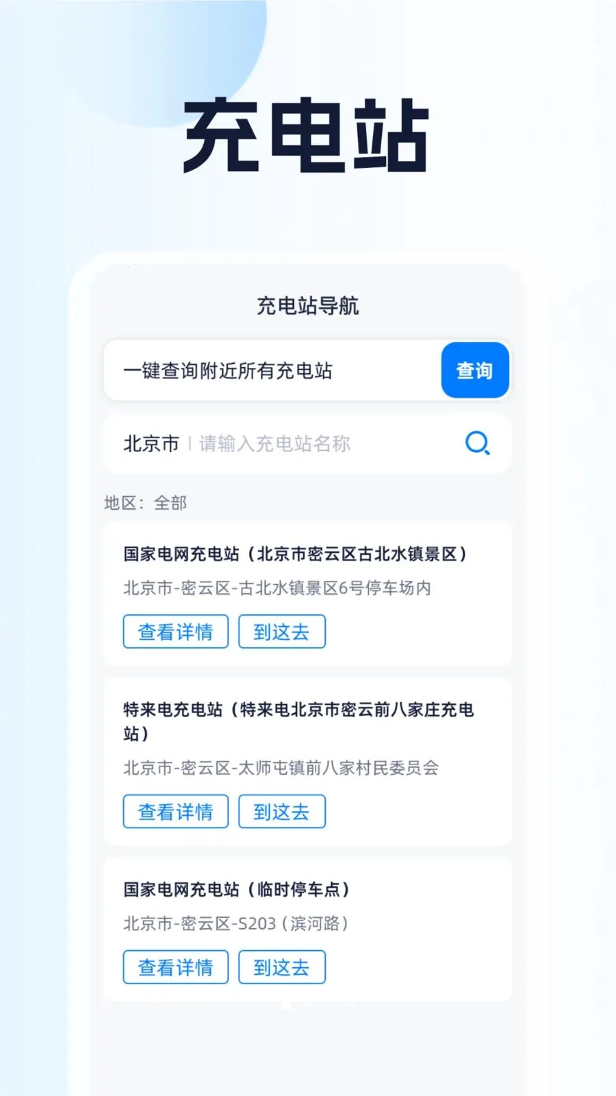 ȫ��λ��������(���е���APP)v1.0.1 �ֻ����ͼ3
