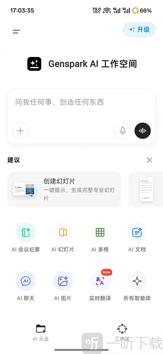 Genspark AI(AI办公平台) Genspark AI(AI办公平台)