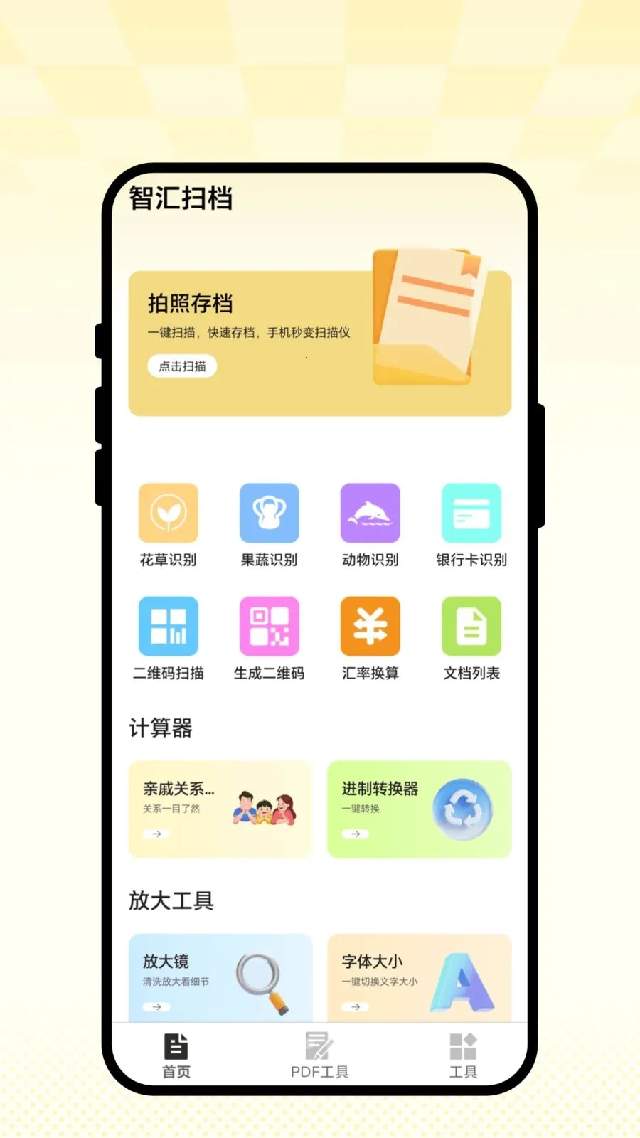 �ǻ�ɨ��2026�ٷ�����v2.0.1 ��׿���ͼ2